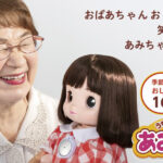 AIで顔を判別し「おばあちゃん大好き」と会話も！驚異のデジタルひ孫人形で高齢者の暮しはこう変わる
