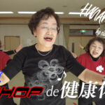 NHK長野放送局、80代ヒップホップダンサーや腹話術師が反響呼ぶ！高齢者の才覚をSNSで吸収する若者たち