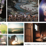 日本有数の「富士フイルムフォトコンテスト」9月1日作品募集スタート！写真愛好家のシニアも腕試し！