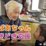 最年長?! 94歳シニアYouTuberの番組『最強ばあちゃんときどき玄孫』が急上昇！元気な高齢女性に癒されるわけ