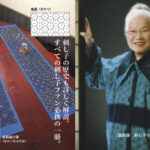 91歳カリスマ刺し子作家・銀座 亜紀枝さん、伝統刺しゅうのデザイン集発刊！シニア女性を虜にする魔力があった