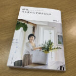 NHKで人気のインフルエンサー青柳啓子さん「68歳。今も変わらず好きなもの」発刊！シニア女性の支持が熱い！