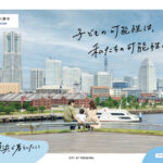二地域居住派にも朗報、横浜市が移住促進サイトをオープン！物件や住替え補助金もＰＲ、今回は本気度がすごい！